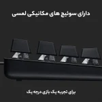 خرید کیبورد گیمینگ لاجیتک Logitech G412 TKL SE - تصویر 5