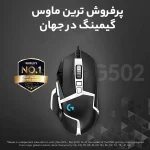 خرید ماوس گیمینگ لاجیتک Logitech G502 SE Hero - تصویر 5